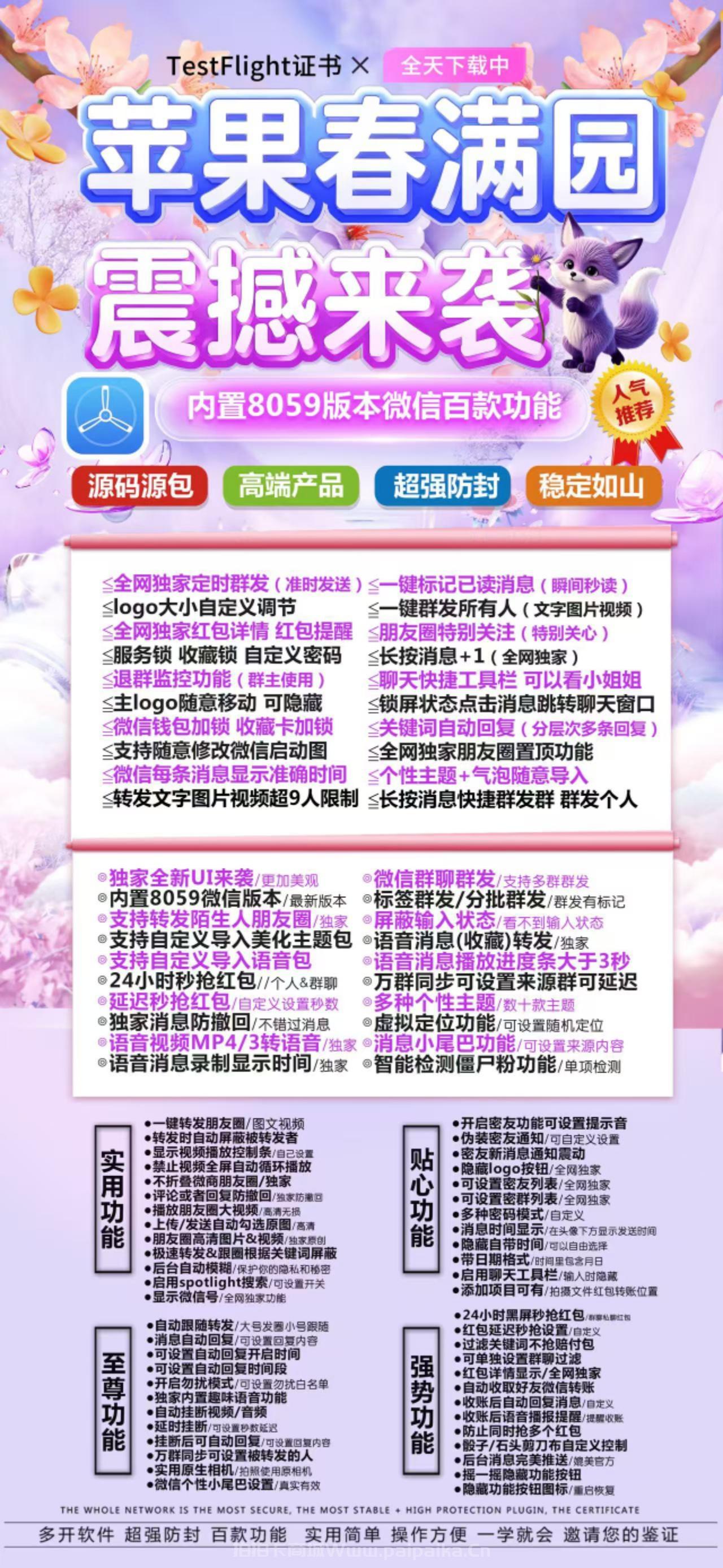 蘋果TF春滿園官網-外測碼購買以及下載-斗戰神包8059版本-不退換